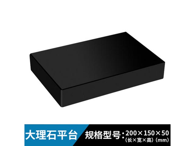 大理石平台